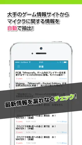 Game screenshot 攻略ニュースまとめ速報 for マイクラ（minecraft） apk