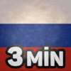 Aprender ruso en 3 minutos