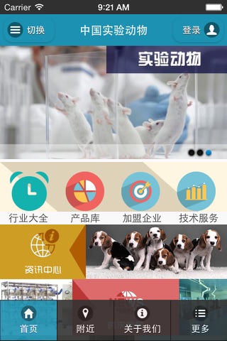 中国实验动物 screenshot 3