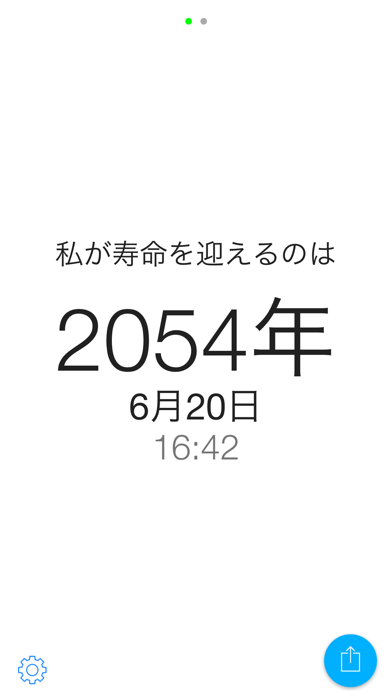 寿命時計：あなたの余命をカウントダウン screenshot1