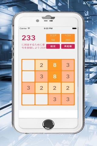 2048 日本人 screenshot 4