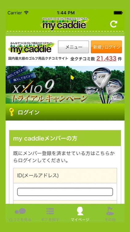 みんなでつくるゴルフ用品クチコミサイト  my caddie（マイキャディ）for iPhone screenshot-3