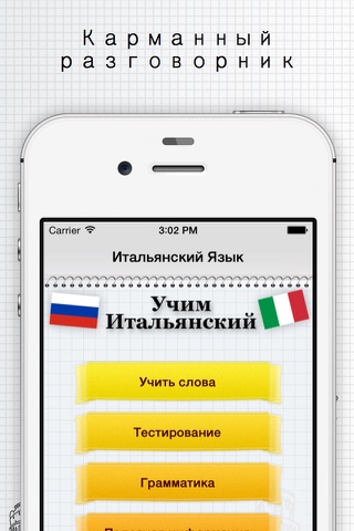 Итальянский? ОК! screenshot 2