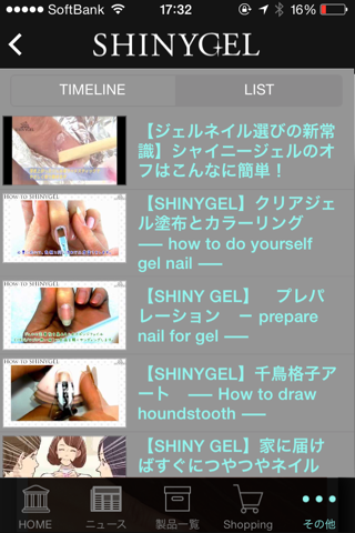 SHINYGEL 総合カタログアプリ screenshot 4