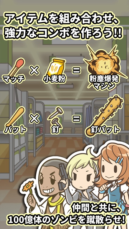 ホームセンターでゾンビと戦うゲーム