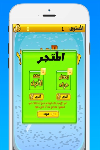 السؤال العجيب screenshot 3