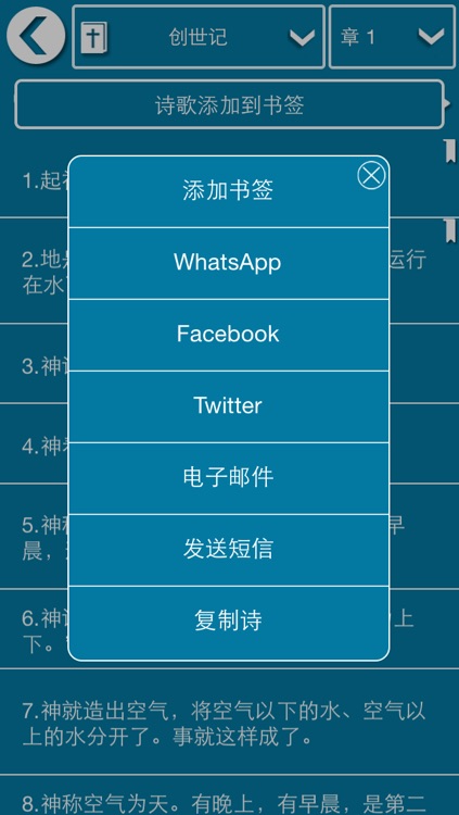圣经 - Chinese Bible Audio