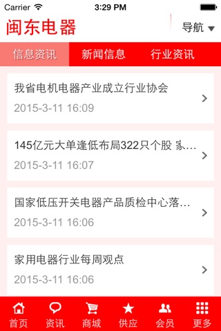 闽东电器 screenshot 2