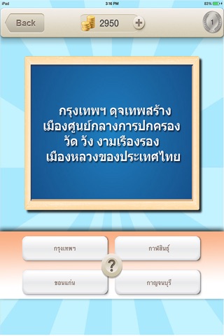 ทายคำขวัญ ประจำจังหวัด screenshot 3