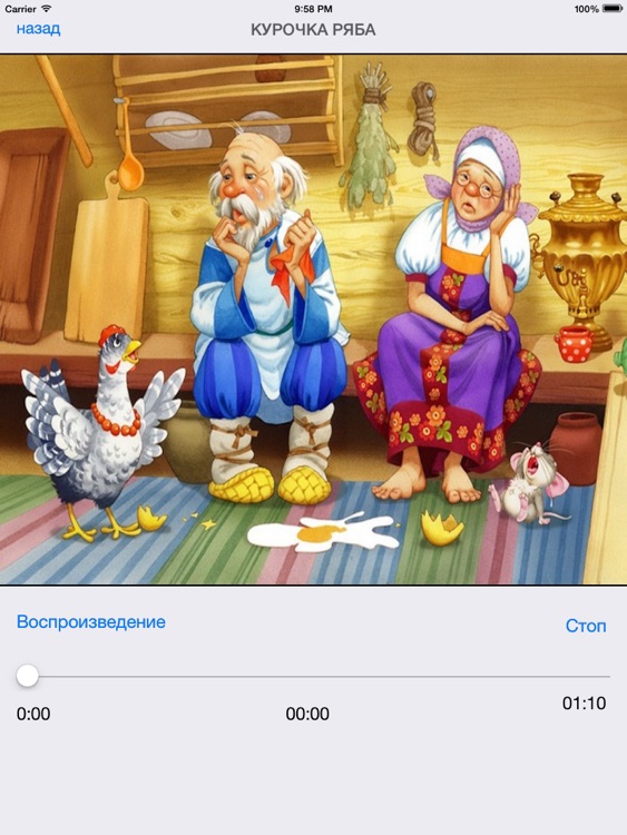 Русские Сказки для малышей screenshot-3