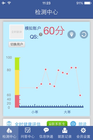 全时健康 screenshot 4