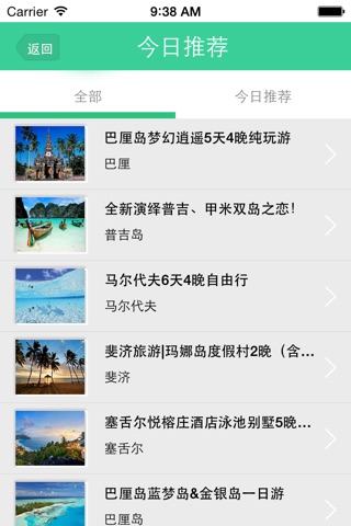 旅游app screenshot 3