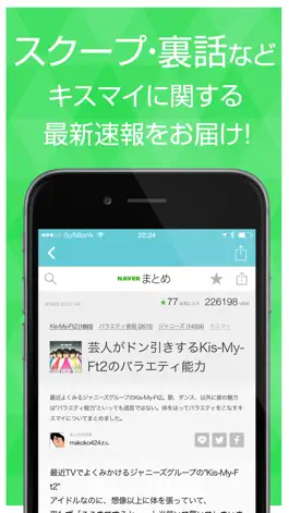 Game screenshot ニュースまとめ速報 for Kis-My-Ft2（キスマイ） apk