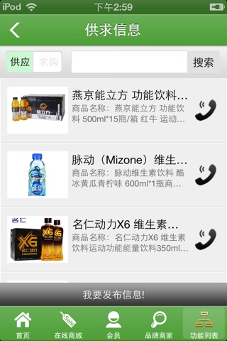 中国酒水饮料行业平台 screenshot 3