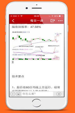 股民论坛 screenshot 3