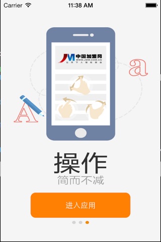 美食加盟.tc screenshot 4