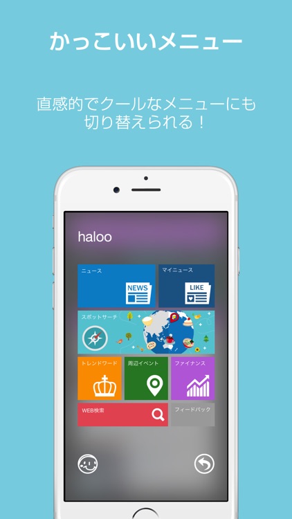 スマホポータル[haloo] 最新ニュースのまとめ記事も簡単閲覧！