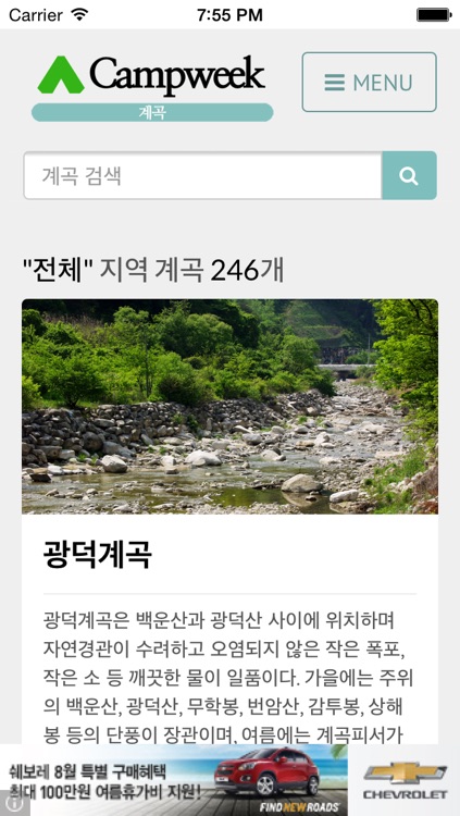 계곡 - 캠프위크