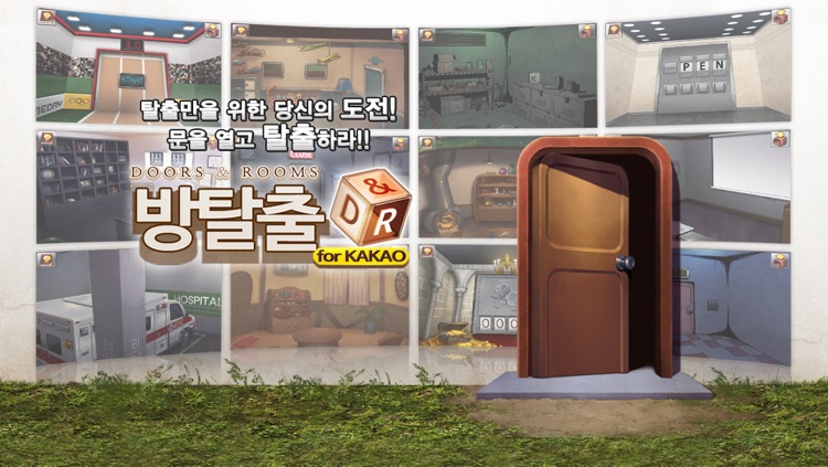 방탈출 for Kakao