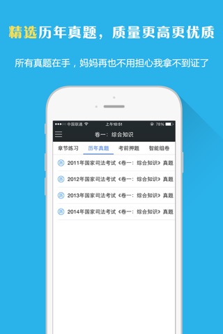 司法考试真题-司法考试视频教材题库考试辅导 screenshot 3