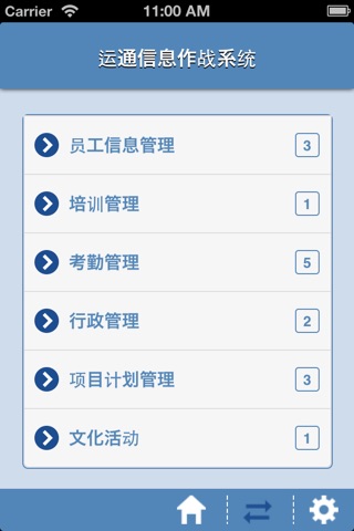 运通信息OA screenshot 3