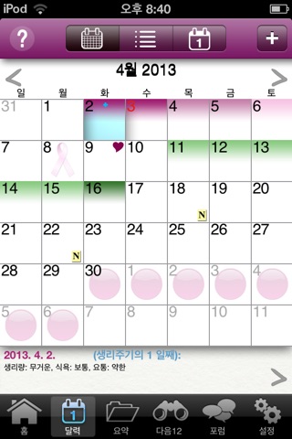 iPeriod Lite Period Tracker screenshot 2