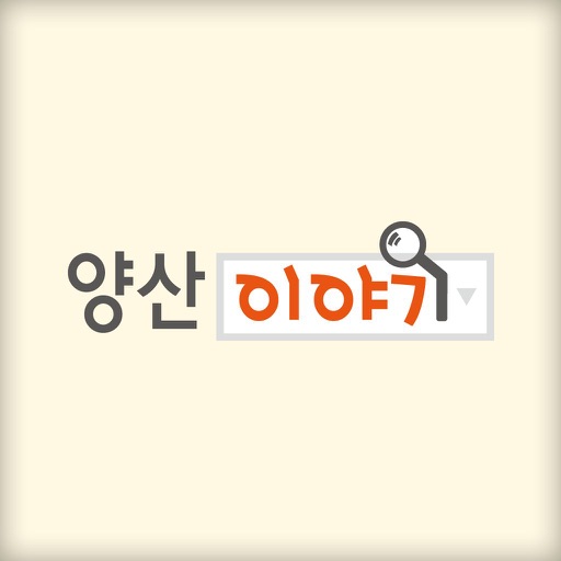 양산이야기