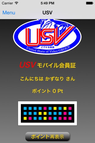 USV screenshot 2