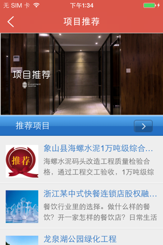 项目投资行业网 screenshot 2