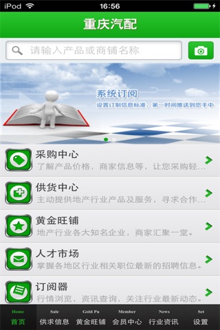 重庆汽配平台（专业的汽配行业信息） screenshot 3