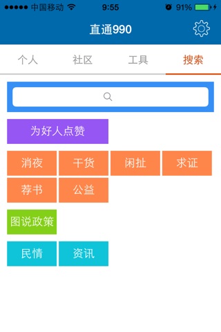 市民政务通 screenshot 3