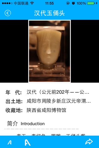 咸阳博物馆 screenshot 3
