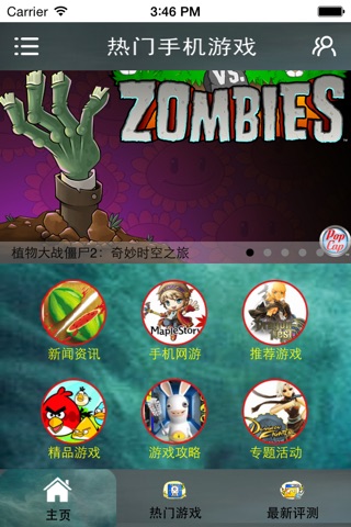 热门手机游戏 screenshot 2