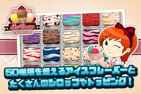 アイスクリームフレンズ｜憧れのアイスクリーム屋さんになろう！ screenshot 2