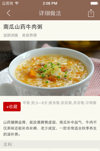 营养粥谱 - 健康保健养身粥谱 screenshot 3
