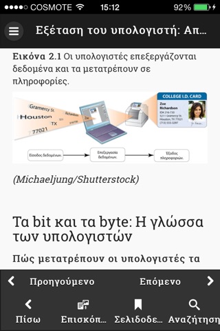 Εισαγωγή στην πληροφορική screenshot 4