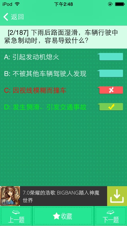 驾照考试通-驾考科目一、二、三、四 2014年最新题库 驾校推荐移动掌中宝 screenshot-4