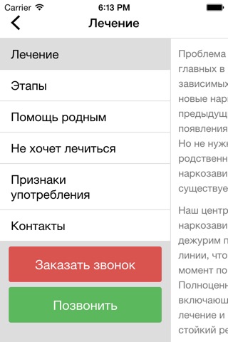 Лечение Наркомании screenshot 3