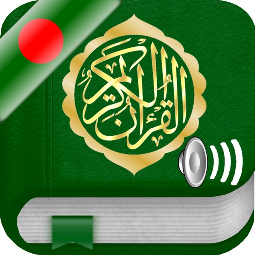 Quran Audio mp3 in Bangla / Bengali