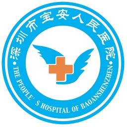 宝安人民医院