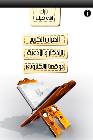 القران الكريم Al Quran Kareem screenshot 3