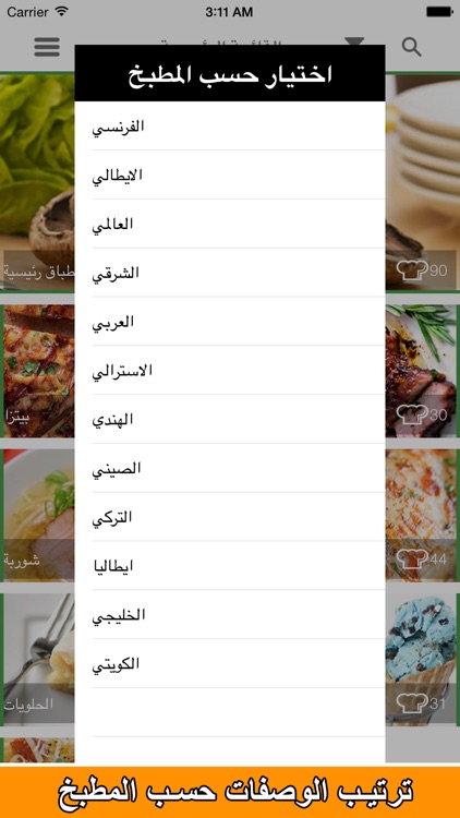 الطباخ - وصفات و اشهى اكلات المطبخ العربي و العالمي Arabic kitchen Chef screenshot-3
