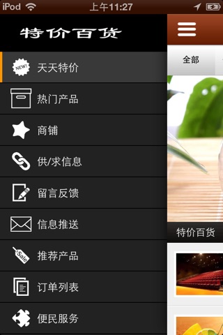 特价百货 screenshot 4