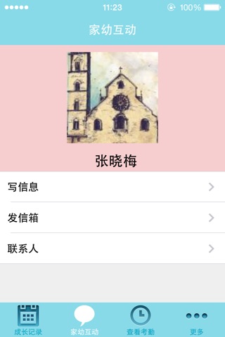 重庆和教育 screenshot 3