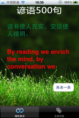 谚语500句（中英文对照） screenshot 2