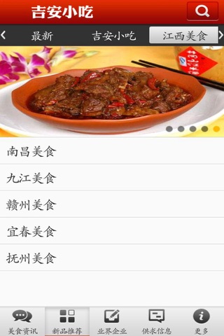 吉安小吃 screenshot 2