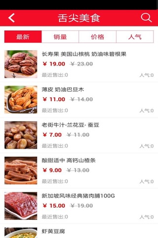 江苏食品网 screenshot 4