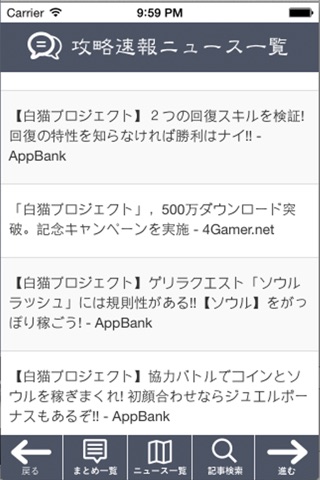 白プロ攻略ニュースまとめ for 白猫プロジェクト screenshot 2