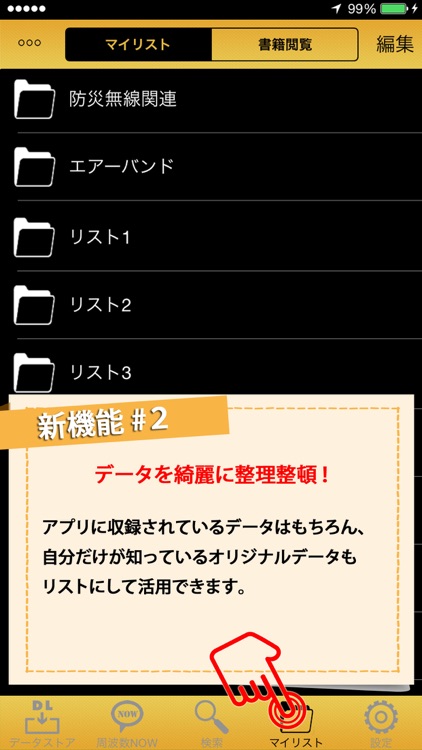 周波数帳2015年度版