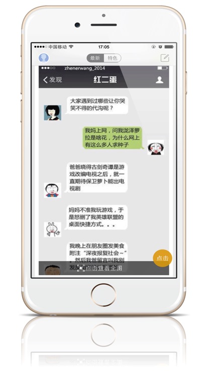 小湿妹 -- 全天24小时不断各种内涵图片段子 screenshot-4